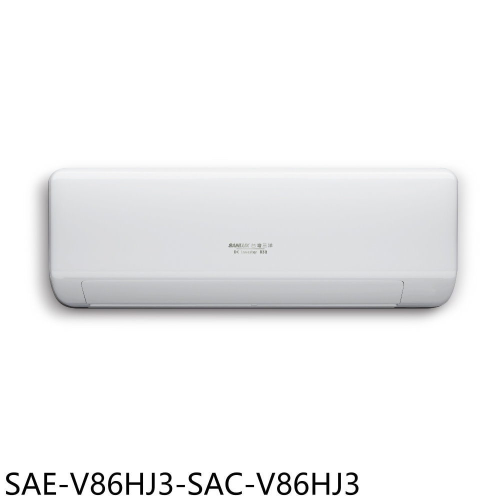 【SANLUX 台灣三洋】【SAE-V86HJ3-SAC-V86HJ3】變頻冷暖R32分離式冷氣14坪(含標準安裝)