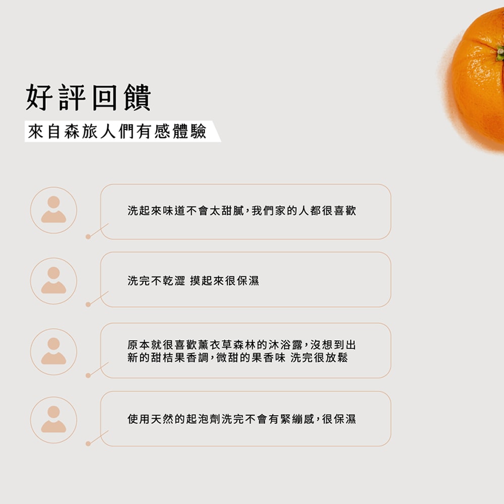 【薰衣草森林Select】甜桔果香沐浴露 500ml | 沐浴精 沐浴 香氛沐浴乳 果香 Body Wash