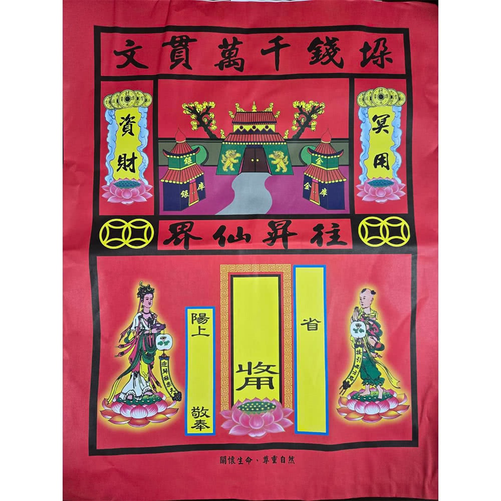 【金發財金紙】塔用傳統豐富祖先金含彩面紅紙袋-1入組(清明祭祖、中元普渡)