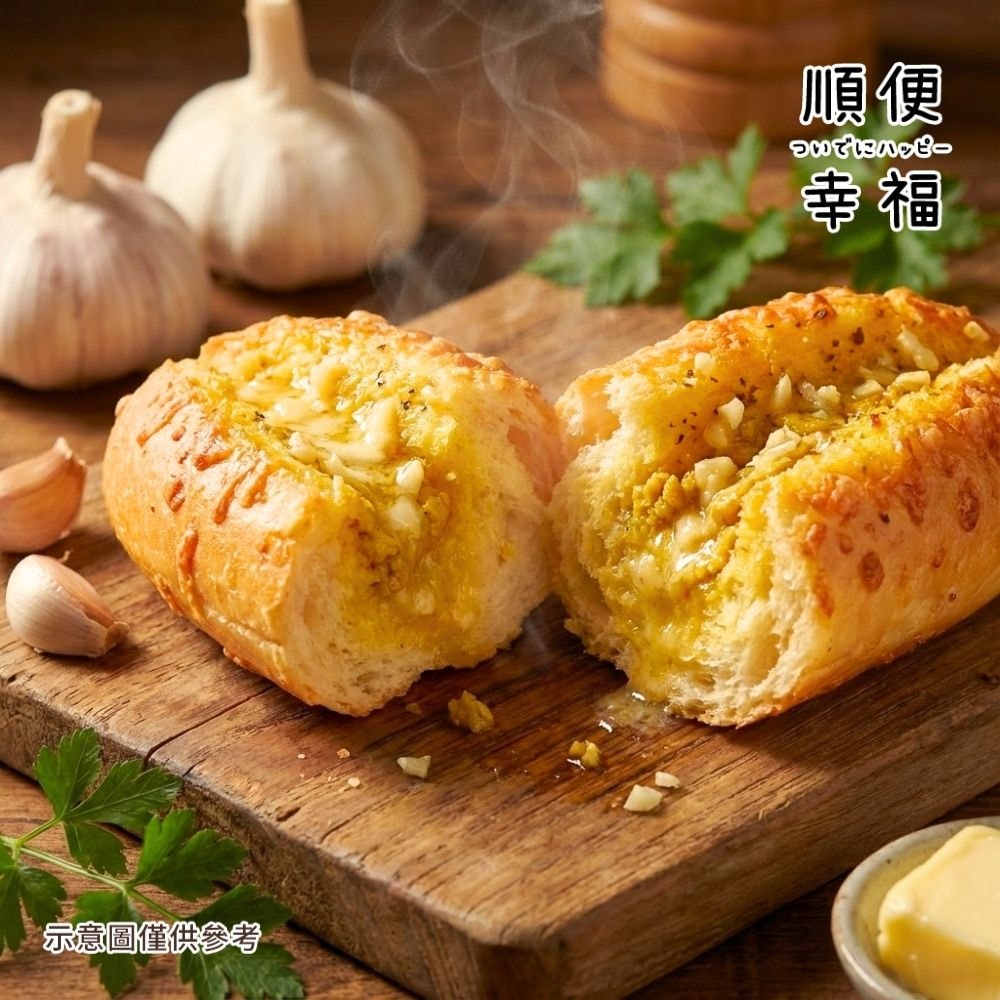 【順便幸福】奶香咖哩大蒜麵包4入x2組(蒜香 麵包 零食)(7個工作天出貨)