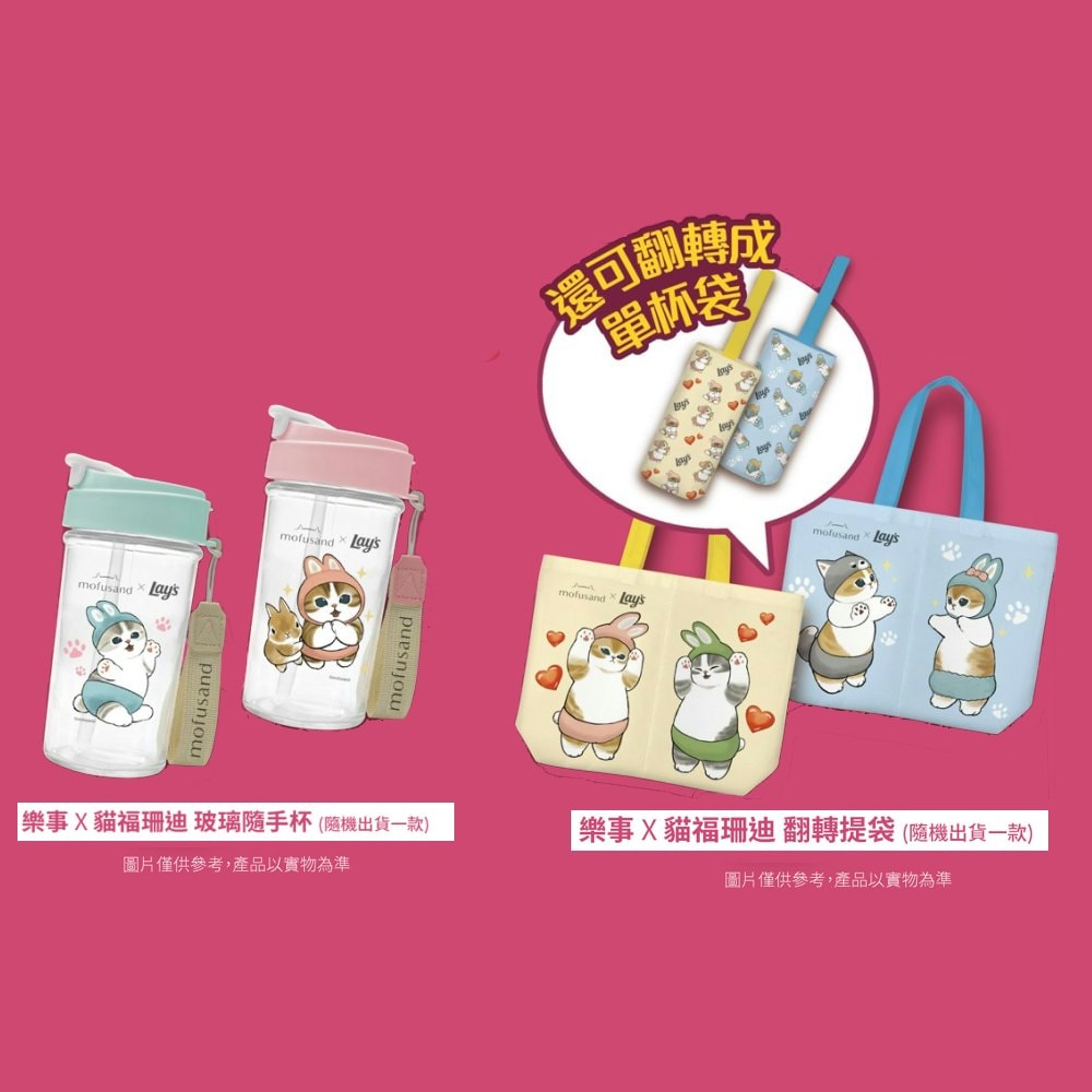 【樂事x多力多滋】百事貓福珊迪喵萌杯袋箱x2箱