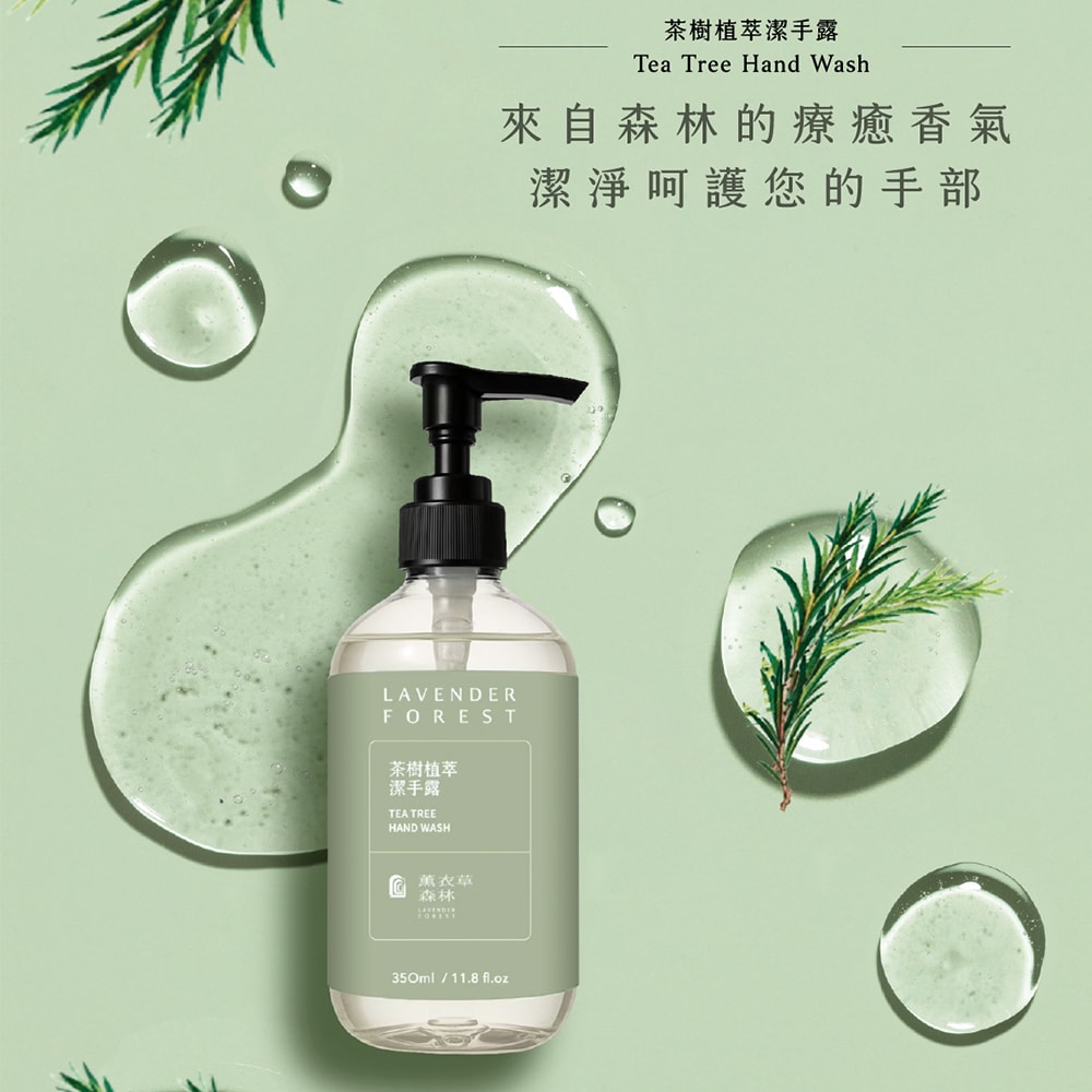 【薰衣草森林Select】茶樹植萃潔手露 350ml | 洗手乳 茶樹精油 洗手 洗手露 Hand Wash