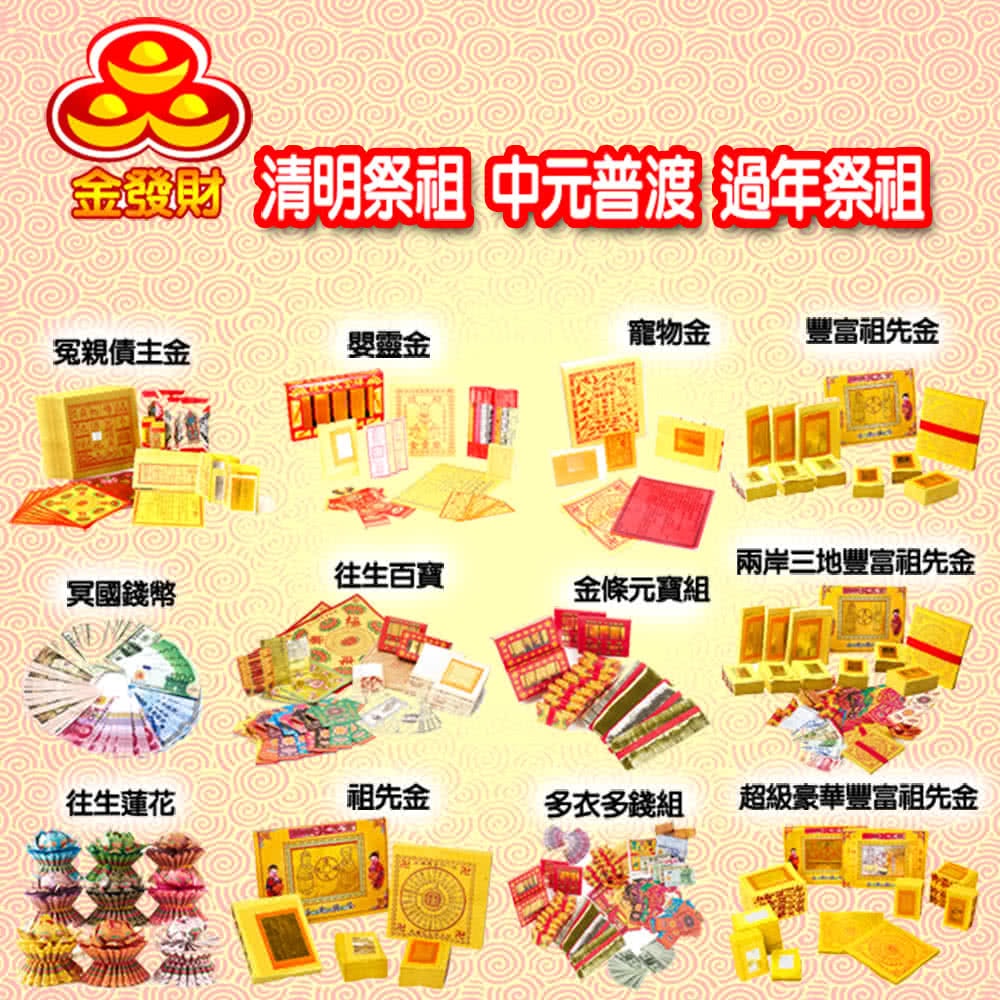 【金發財金紙】彩面紅色紙袋(4入組-清明祭祖靈骨塔公墓專用)