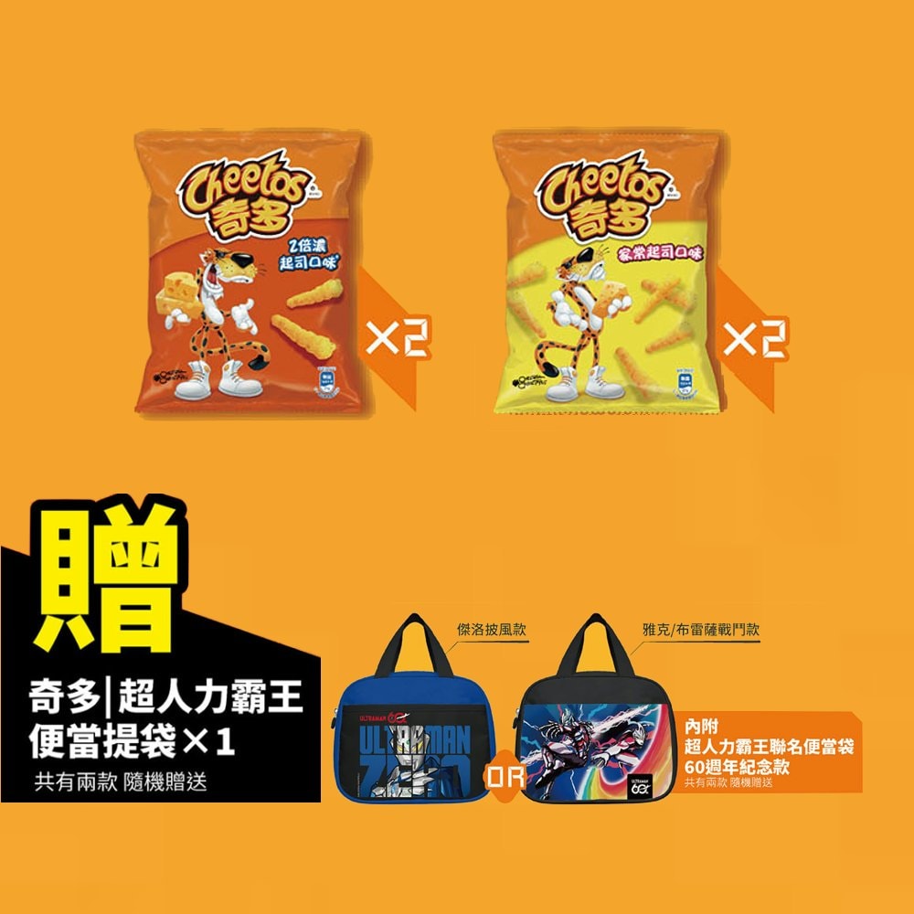 【cheetos 奇多】玉米棒超人力霸王便當提袋組x2組