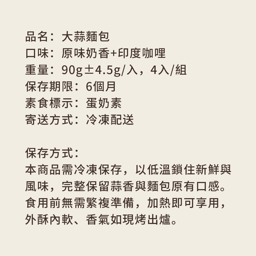 【順便幸福】奶香咖哩大蒜麵包4入x2組(蒜香 麵包 零食)(7個工作天出貨)