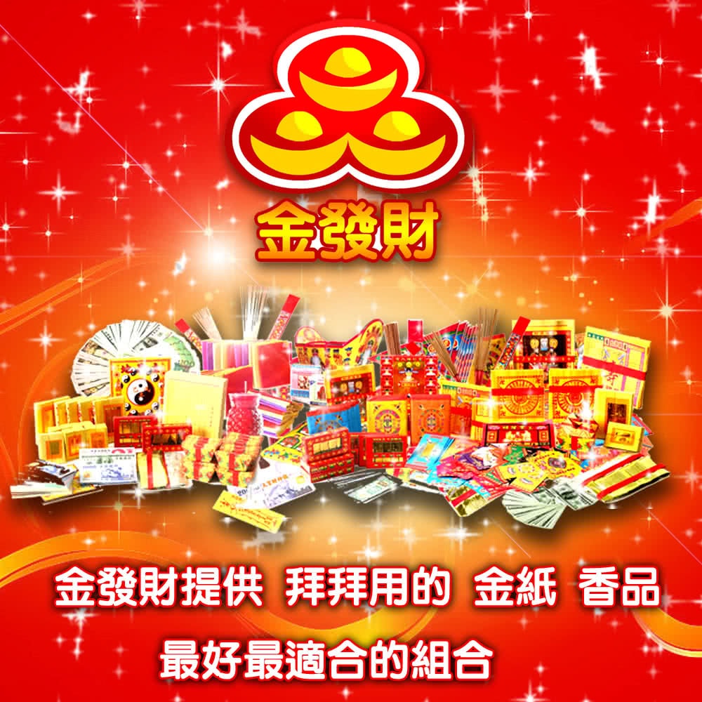 【金發財金紙】塔用傳統豐富祖先金含彩面紅紙袋-1入組(清明祭祖、中元普渡)