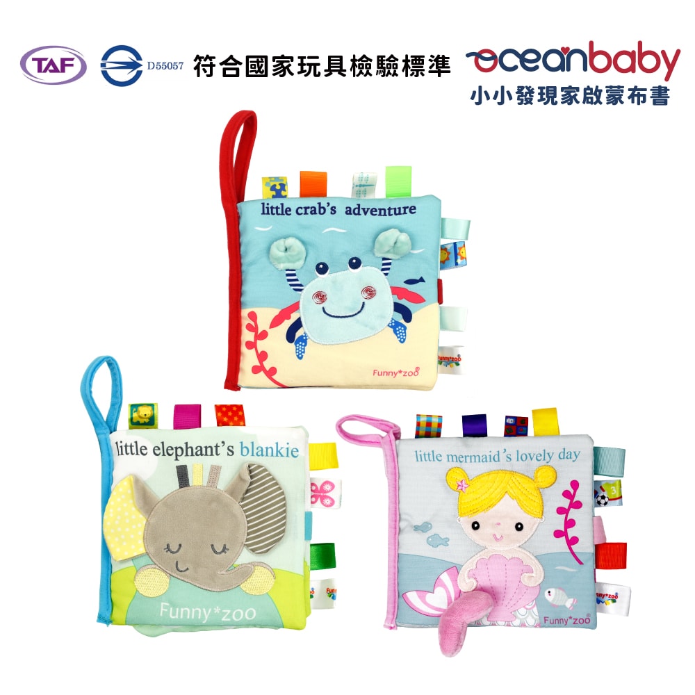 【OceanBaby】小小發現家啟蒙布書
