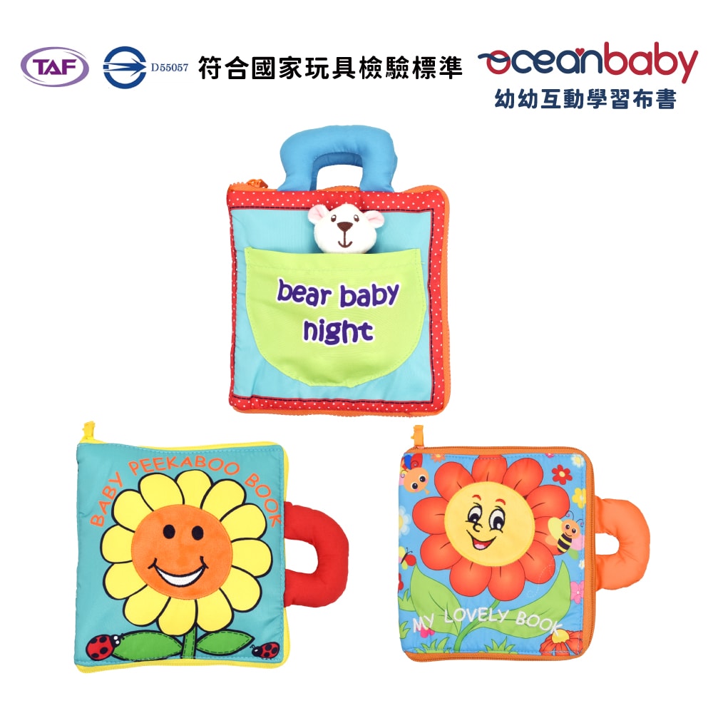 【OceanBaby】幼幼互動學習布書