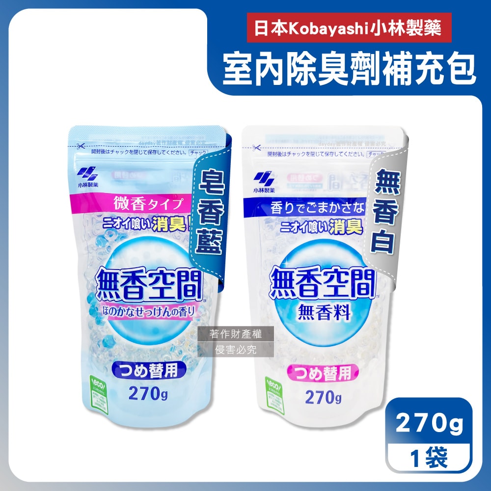 【小林製藥】無香空間居家室內消臭珠芳香除臭劑補充包270g/袋(玄關鞋櫃浴廁,放置型空氣清新劑,分解異味消臭晶球,汗味脫臭劑)
