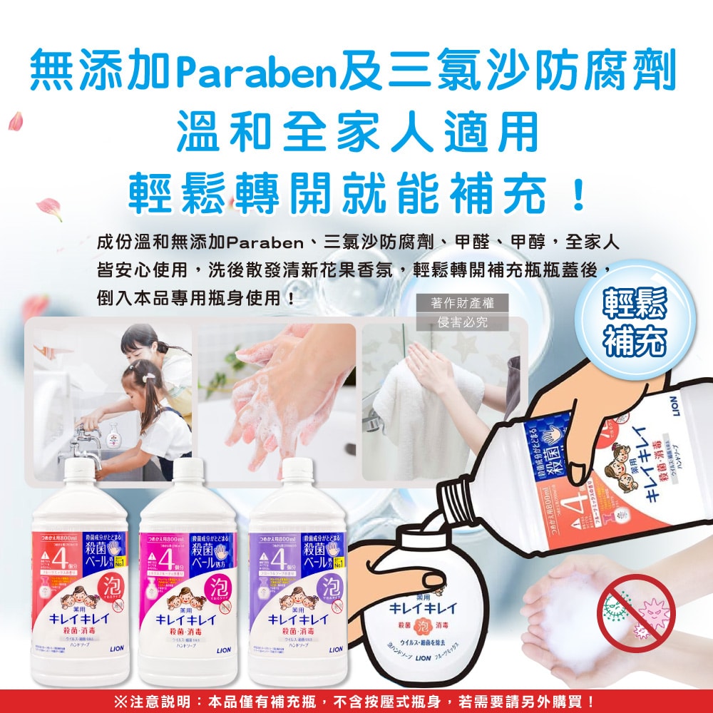 【LION 獅王】日本LION獅王-溫和潔淨去味植萃香氛濃密泡沫洗手慕斯補充瓶800ml/瓶(綿密泡泡去污洗手乳,手部護理清潔,家庭用芳香淨膚潔手液,全家人適用)