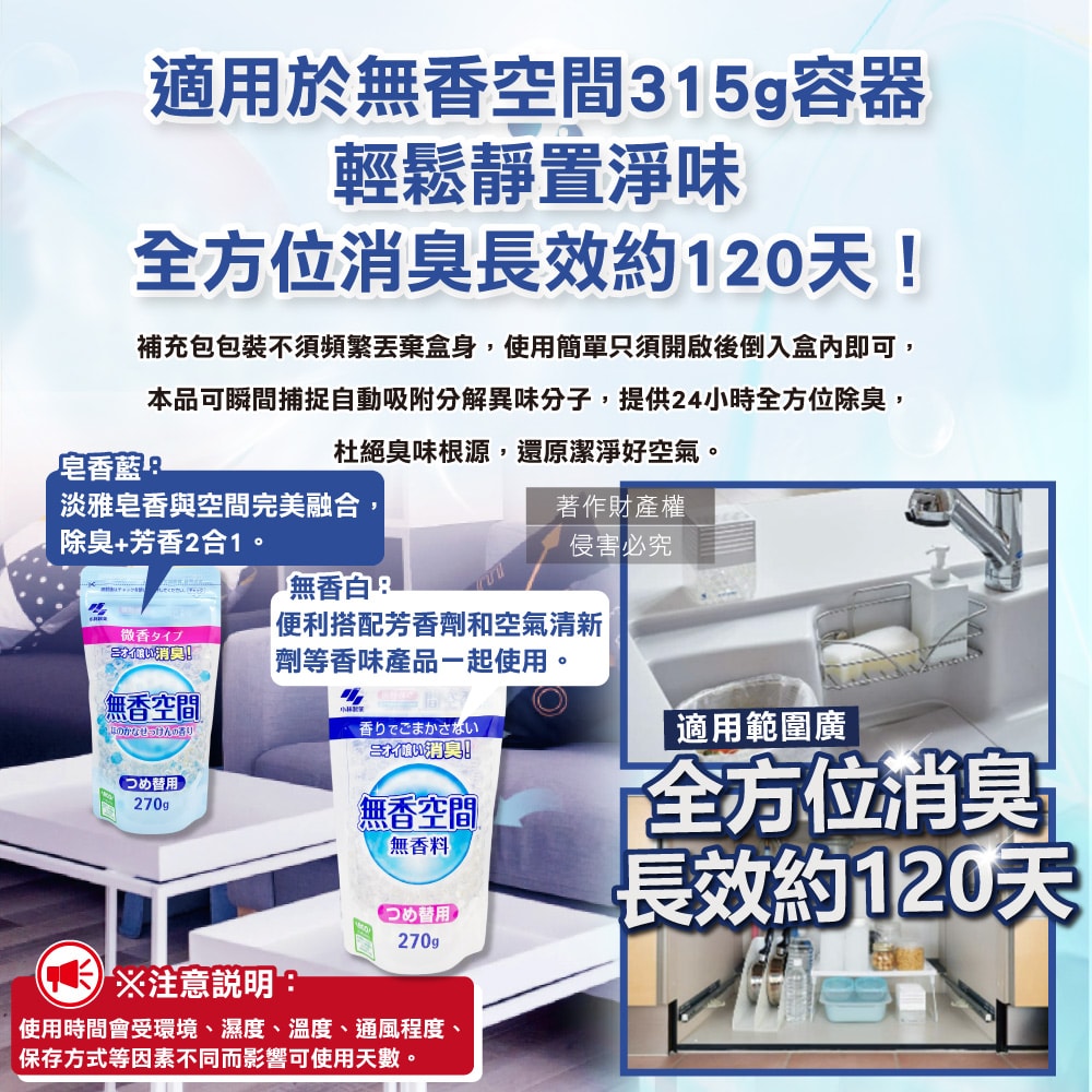 【小林製藥】無香空間居家室內消臭珠芳香除臭劑補充包270g/袋(玄關鞋櫃浴廁,放置型空氣清新劑,分解異味消臭晶球,汗味脫臭劑)