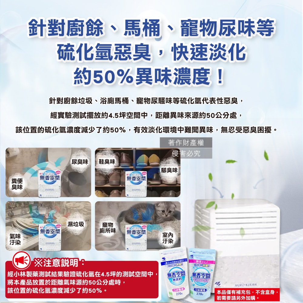 【小林製藥】無香空間居家室內消臭珠芳香除臭劑補充包270g/袋(玄關鞋櫃浴廁,放置型空氣清新劑,分解異味消臭晶球,汗味脫臭劑)