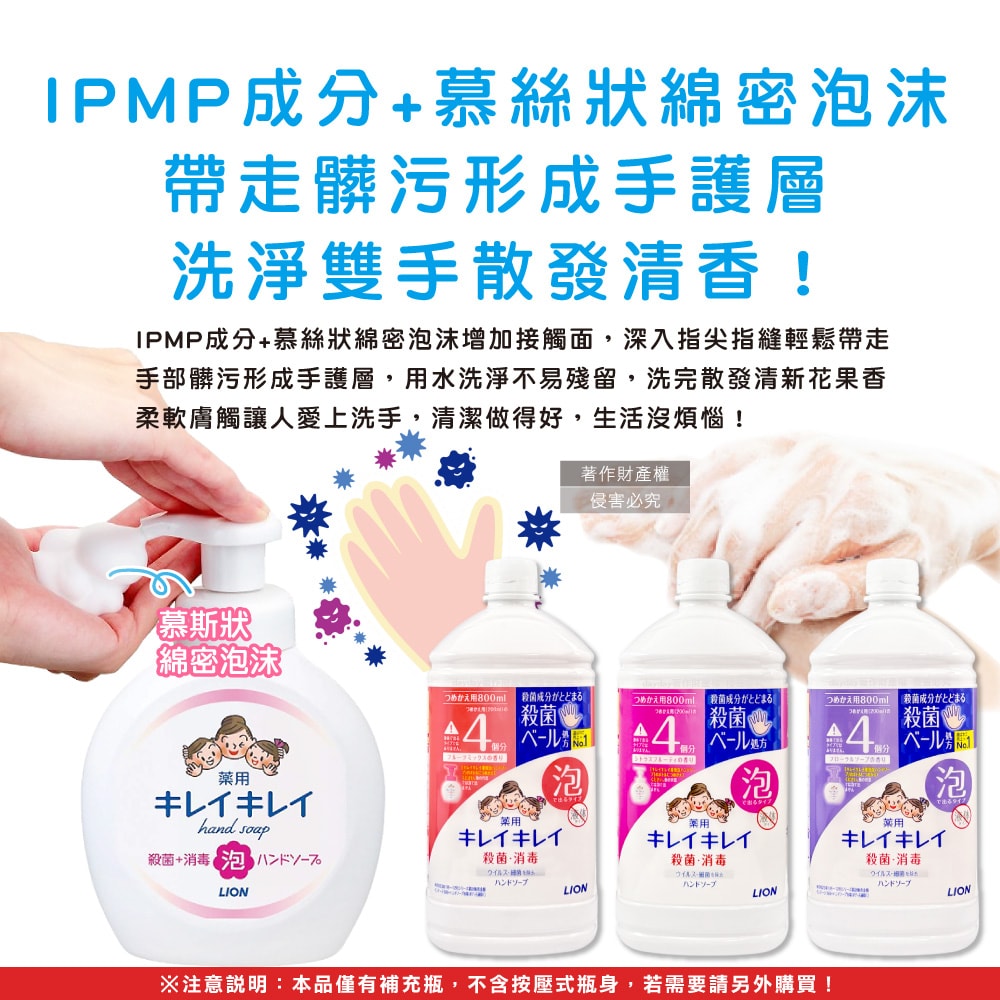 【LION 獅王】日本LION獅王-溫和潔淨去味植萃香氛濃密泡沫洗手慕斯補充瓶800ml/瓶(綿密泡泡去污洗手乳,手部護理清潔,家庭用芳香淨膚潔手液,全家人適用)