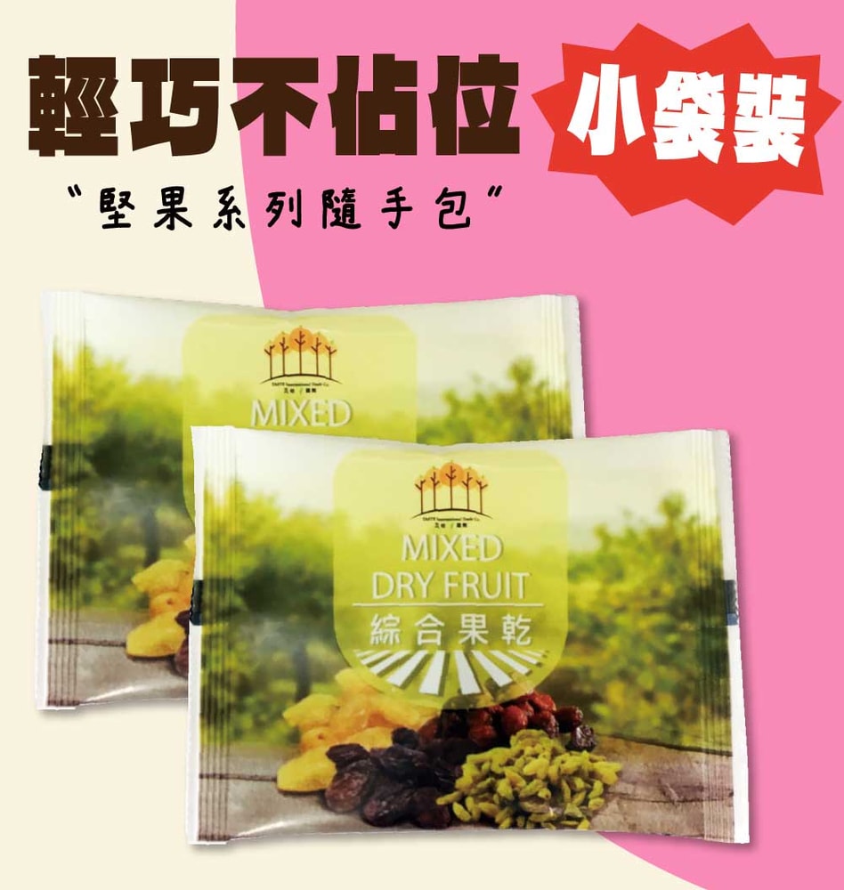 【五桔國際】綜合果乾5袋組(25g/袋)