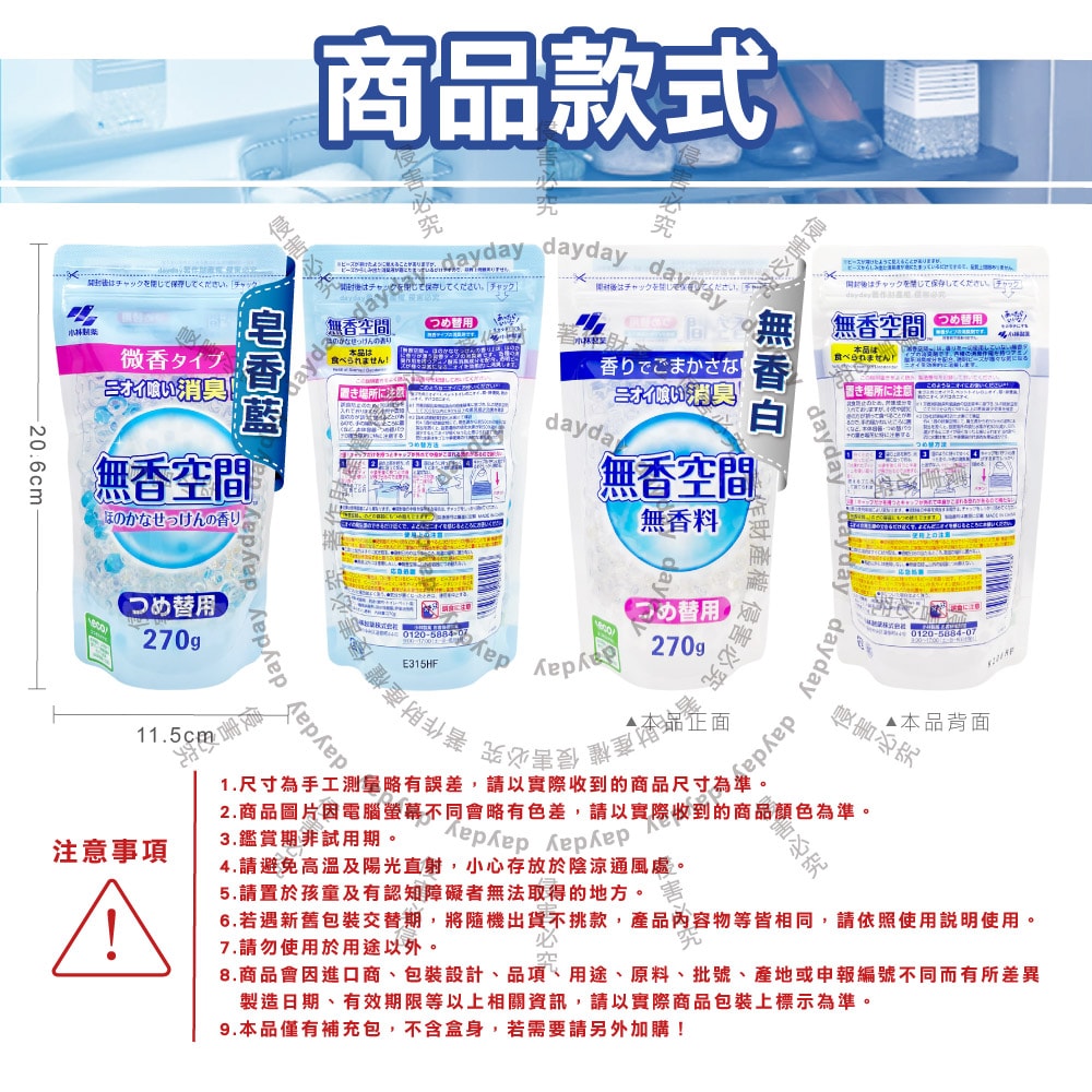 【小林製藥】無香空間居家室內消臭珠芳香除臭劑補充包270g/袋(玄關鞋櫃浴廁,放置型空氣清新劑,分解異味消臭晶球,汗味脫臭劑)