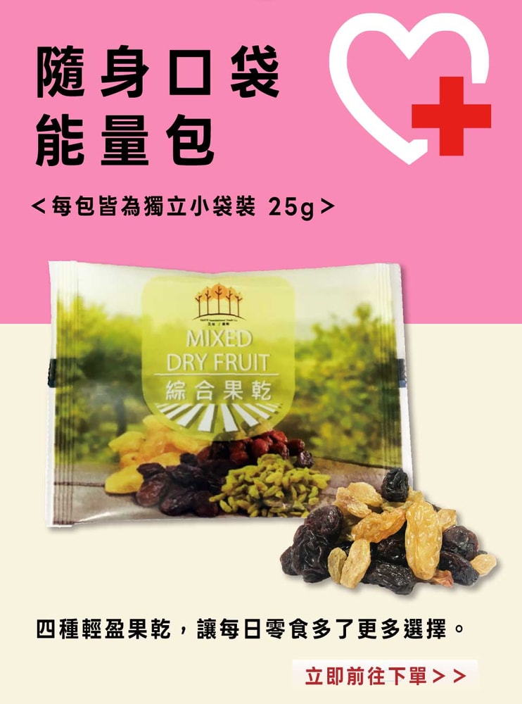 【五桔國際】綜合果乾5袋組(25g/袋)
