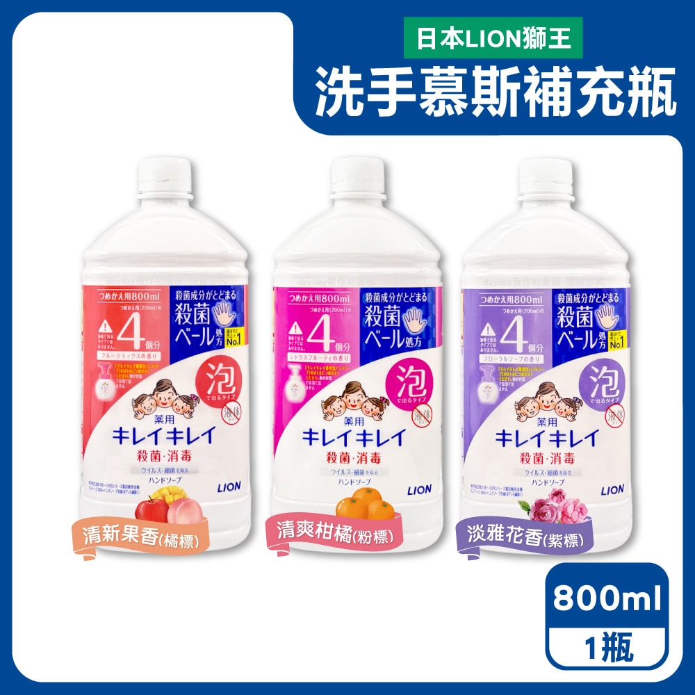【LION 獅王】日本LION獅王-溫和潔淨去味植萃香氛濃密泡沫洗手慕斯補充瓶800ml/瓶(綿密泡泡去污洗手乳,手部護理清潔,家庭用芳香淨膚潔手液,全家人適用)