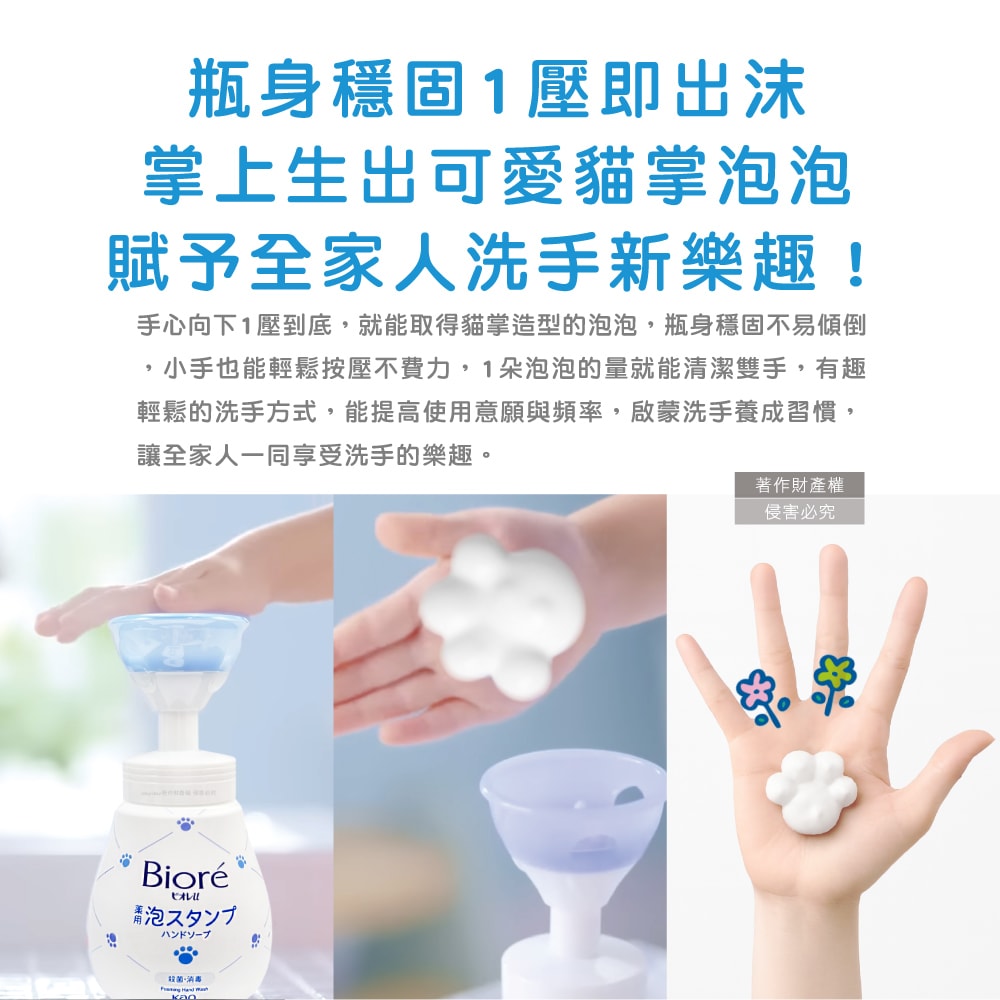 【KAO 花王】Biore蜜妮貓掌造型綿密泡泡溫和潔淨洗手慕斯240ml/手壓瓶(弱酸性泡沫去污洗手乳,手部護理香氛清潔露,家庭用趣味淨膚潔手液)