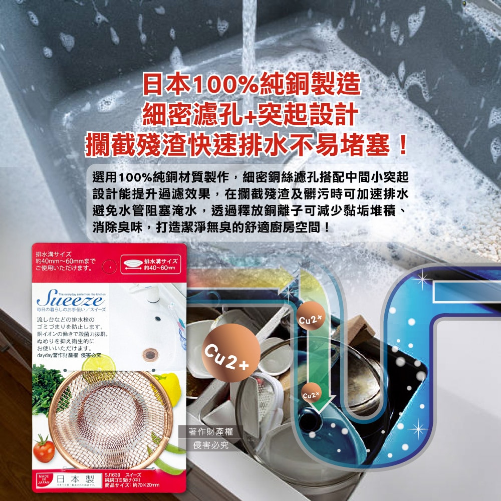 【YOSHIKAWA 吉川鄉技】吉川金屬-Sueeze100%純銅製流理台水槽排水孔過濾網(中SJ1639)1入/袋(適用排水孔徑約4~6cm,金銅色殘渣消臭過濾器)