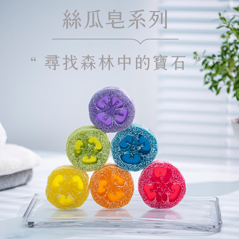 【薰衣草森林Select】森林寶石 絲瓜皂系列 (6款可選) x3入 | 肥皂 香皂 去角質皂 沐浴皂 去角質 絲瓜絡