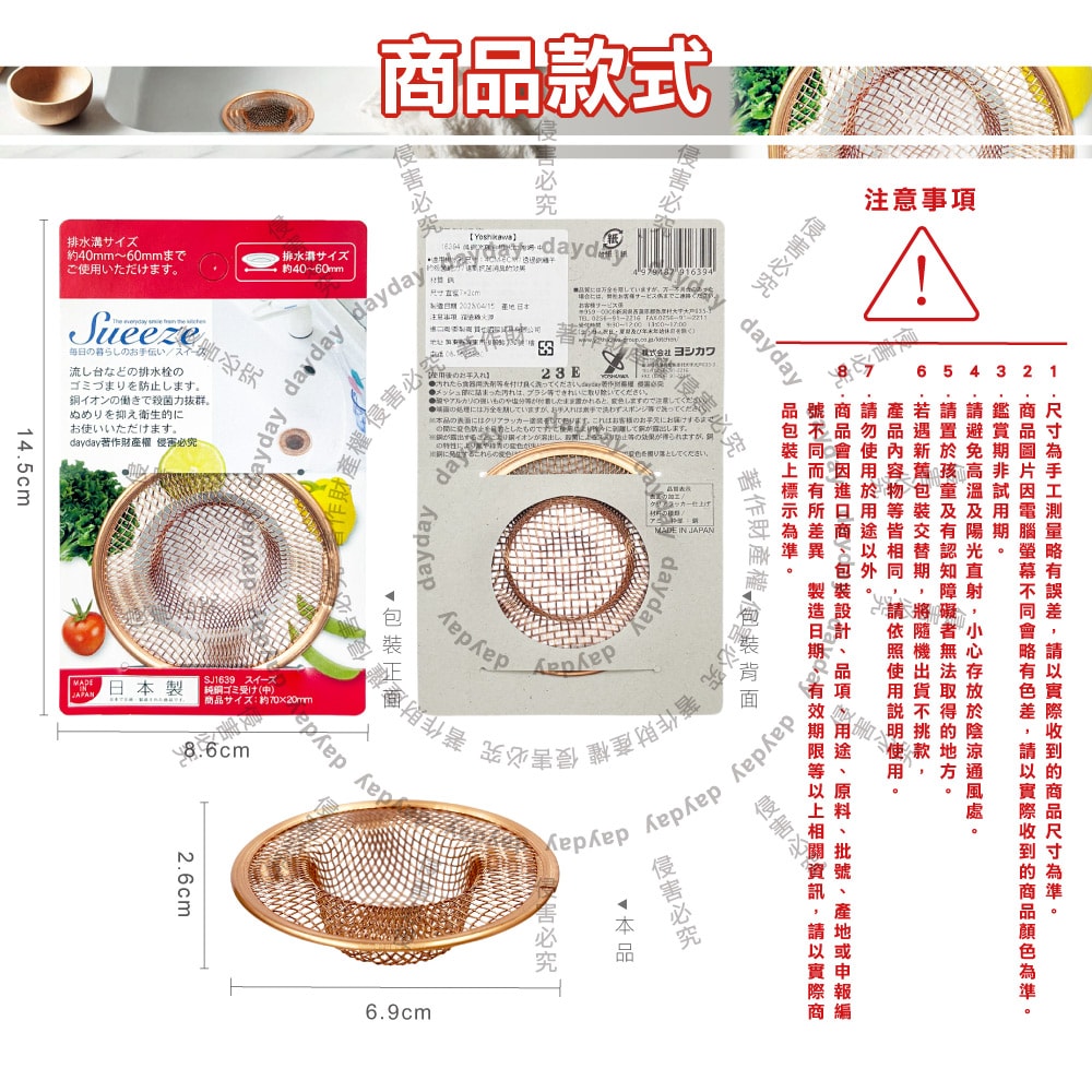 【YOSHIKAWA 吉川鄉技】吉川金屬-Sueeze100%純銅製流理台水槽排水孔過濾網(中SJ1639)1入/袋(適用排水孔徑約4~6cm,金銅色殘渣消臭過濾器)