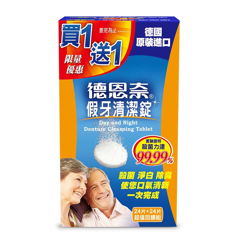 【Day And Night 德恩奈】(超值買二送二) 假牙清潔錠24片-共96片