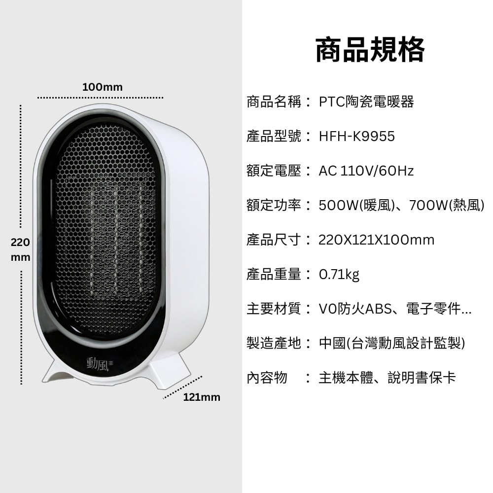 【SUPA FINE 勳風】瞬熱PTC陶瓷電暖器(HFH-K9955)快暖/安靜/輕巧