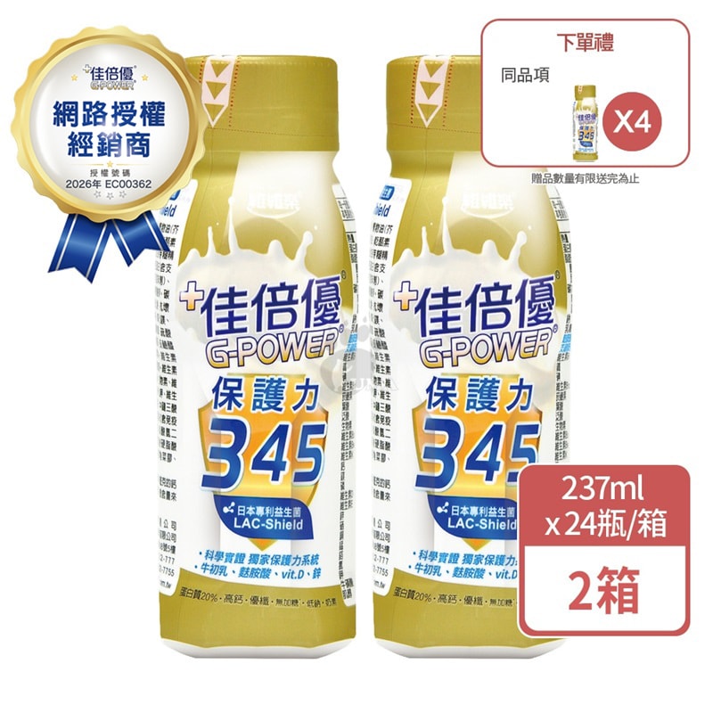 【佳倍優】佳倍優保護力345 237mlx24瓶/2箱+贈4瓶