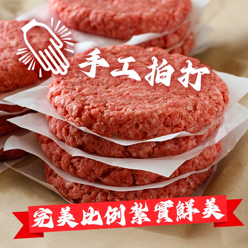 【勝崎生鮮】手工純牛肉漢堡排10片組(170公克/1片)