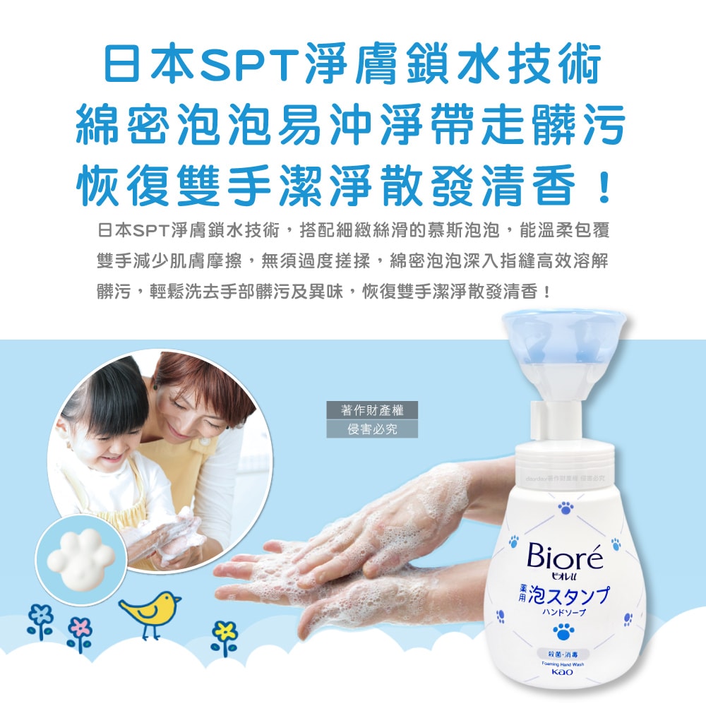 【KAO 花王】Biore蜜妮貓掌造型綿密泡泡溫和潔淨洗手慕斯240ml/手壓瓶(弱酸性泡沫去污洗手乳,手部護理香氛清潔露,家庭用趣味淨膚潔手液)