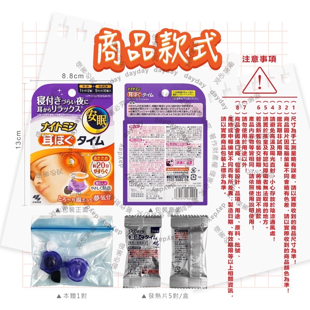 【小林製藥】約40°C溫感保暖耳塞組(本體1對+發熱片5對)/盒(Nightmin耳部夜間放鬆貼片,拋棄式溫熱暖暖包,持續20分鐘熱敷耳塞)