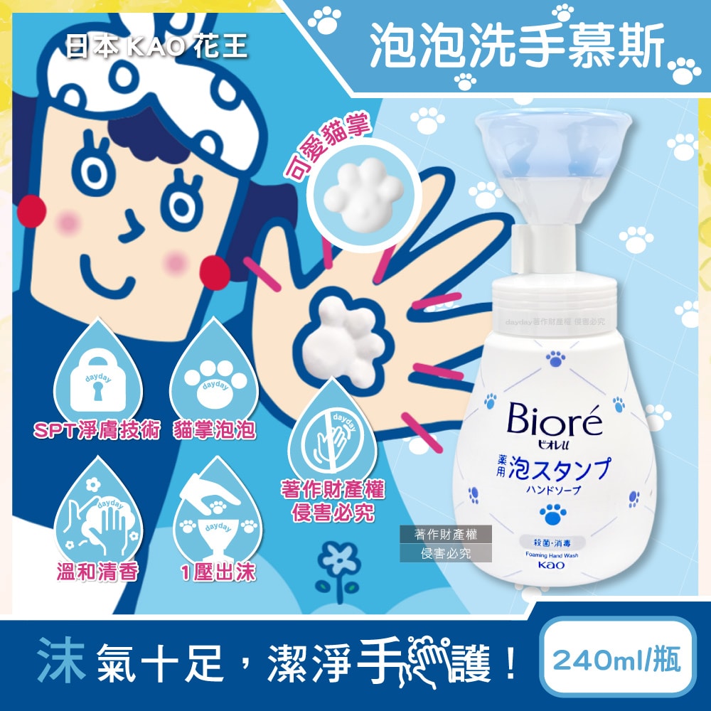【KAO 花王】Biore蜜妮貓掌造型綿密泡泡溫和潔淨洗手慕斯240ml/手壓瓶(弱酸性泡沫去污洗手乳,手部護理香氛清潔露,家庭用趣味淨膚潔手液)