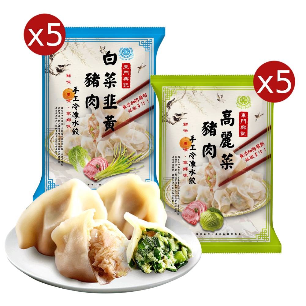 【東門興記】手工豬肉水餃綜合10包組(高麗菜*5+白菜韭黃*5)(650g/包)