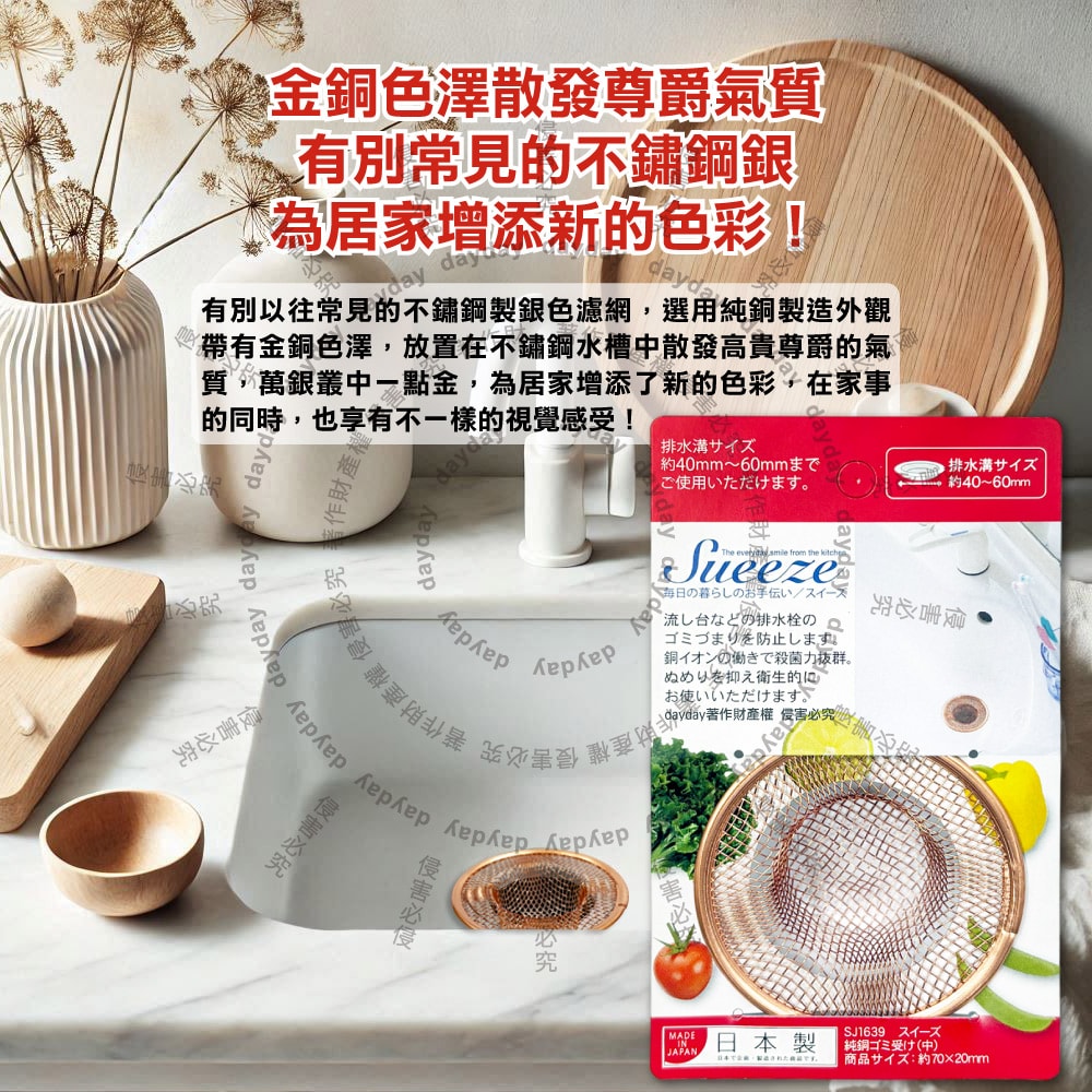 【YOSHIKAWA 吉川鄉技】吉川金屬-Sueeze100%純銅製流理台水槽排水孔過濾網(中SJ1639)1入/袋(適用排水孔徑約4~6cm,金銅色殘渣消臭過濾器)