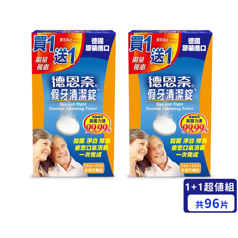 【Day And Night 德恩奈】(超值買二送二) 假牙清潔錠24片-共96片