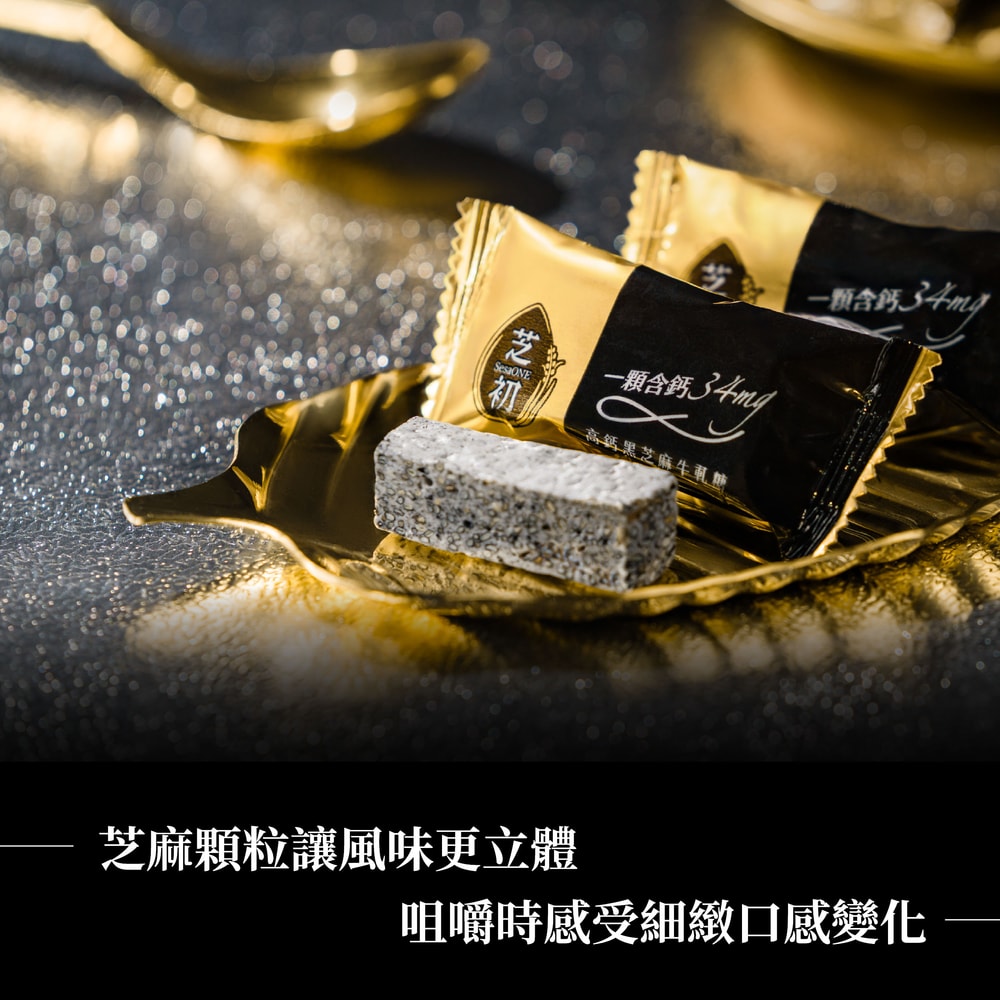 【芝初】高鈣黑芝麻牛軋糖x2罐(176g/罐)