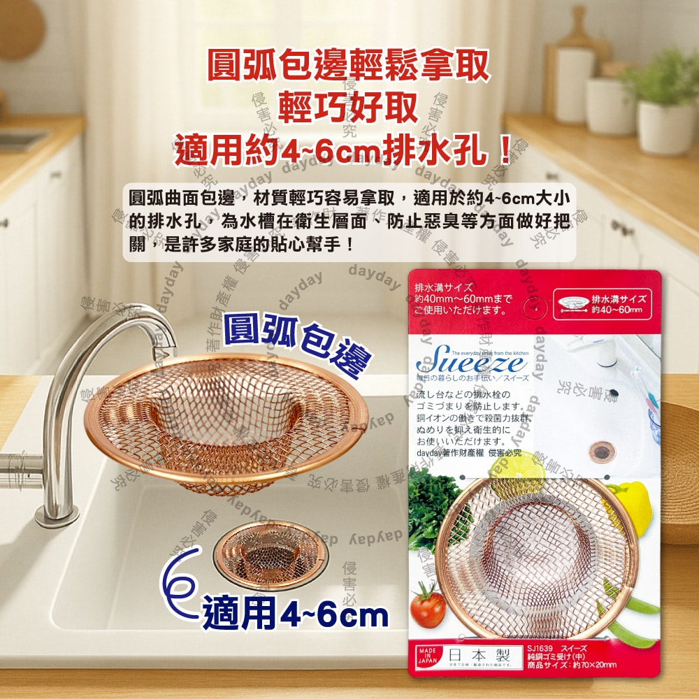 【YOSHIKAWA 吉川鄉技】吉川金屬-Sueeze100%純銅製流理台水槽排水孔過濾網(中SJ1639)1入/袋(適用排水孔徑約4~6cm,金銅色殘渣消臭過濾器)