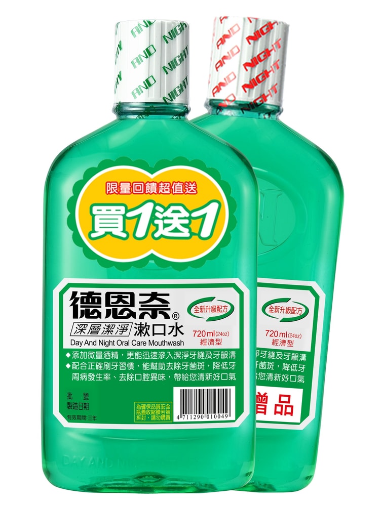 【Day And Night 德恩奈】(超值買一送一) 深層潔淨漱口水 720ml (1+1超值組)