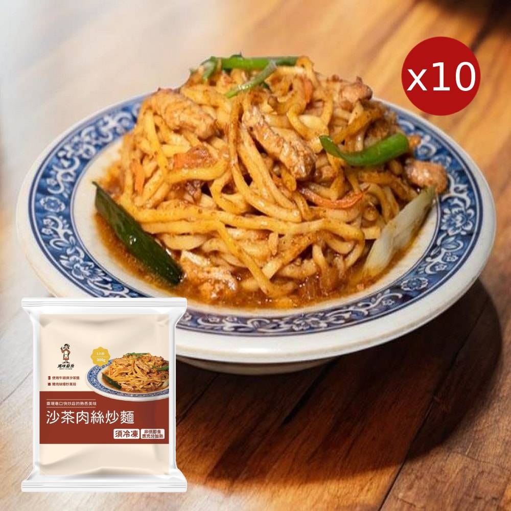 【媽咪廚房】沙茶肉絲炒麵x10包(300g/包)