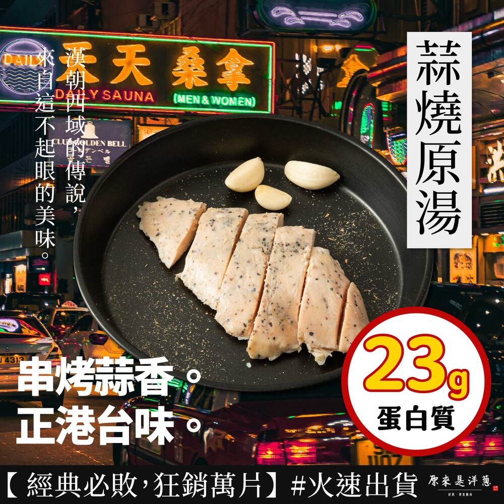 【原來是洋蔥】隨手包_舒肥雞胸肉100gx40包(口味固定)