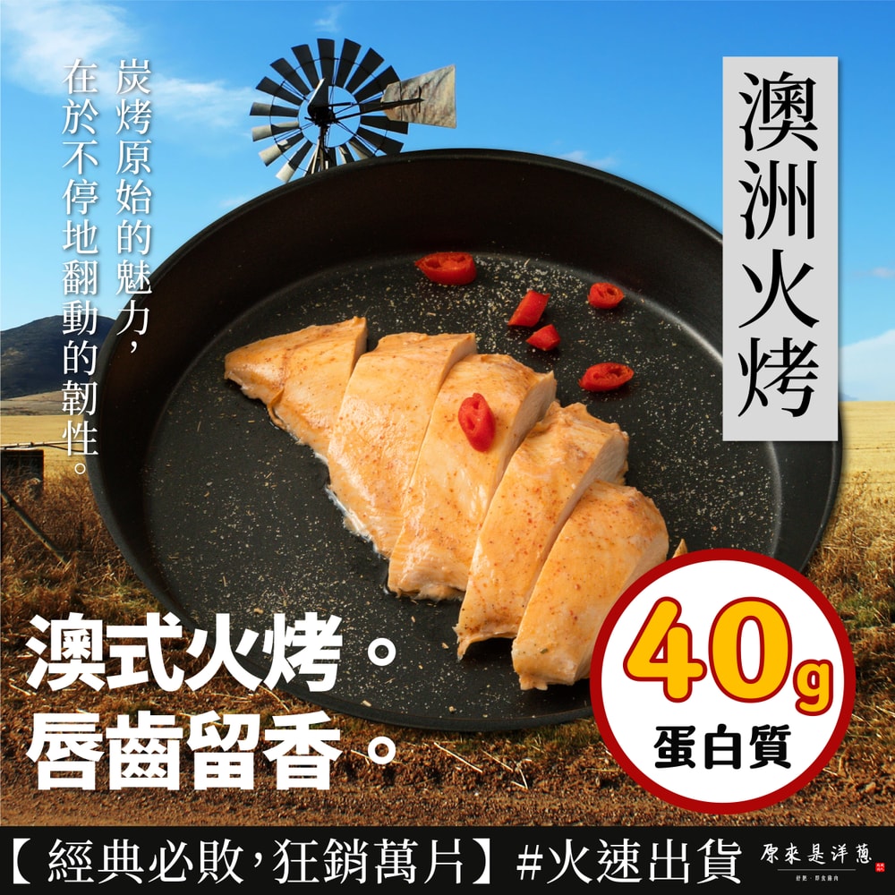 【原來是洋蔥】鮮拾經典超值組_舒肥雞胸肉180gx45包+再送100gx2包(宜蘭三星蔥)(熱銷推薦)