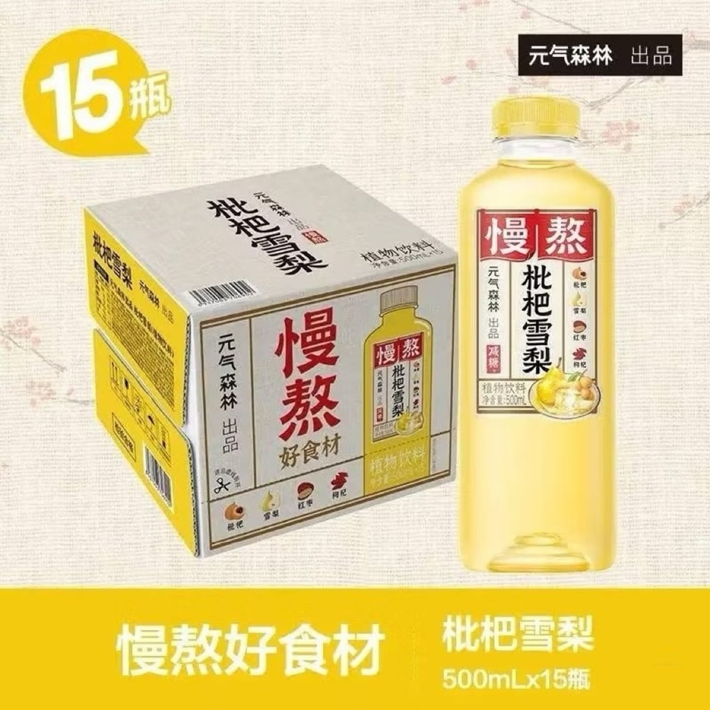 【元氣森林】慢熬風味飲品-枇杷雪梨/烏梅山楂 500ml*2箱_共30瓶入