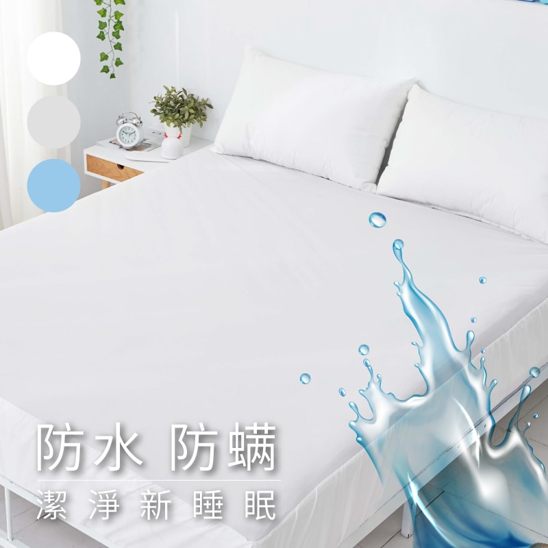 【ELVIS愛菲斯】100%防水防螨抗菌3M保潔床包枕套組 (雙人加大)