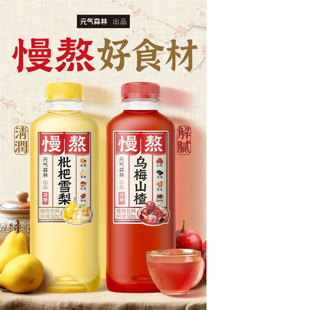 【元氣森林】慢熬風味飲品-枇杷雪梨/烏梅山楂 500ml*2箱_共30瓶入