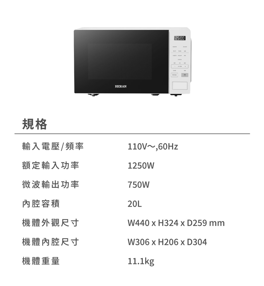 【HERAN 禾聯】20公升 微電腦轉盤微波爐 (HMO-20MDE1T)