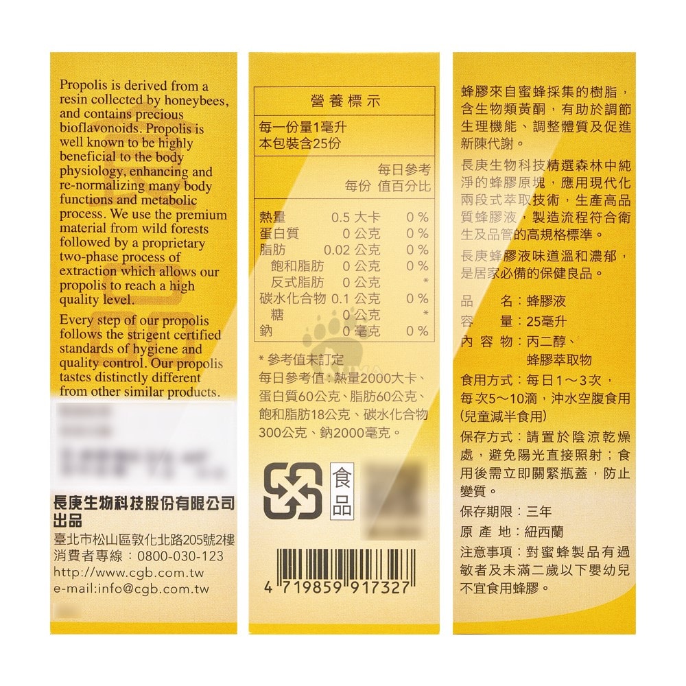 【長庚生技】蜂膠液 25ml/2瓶