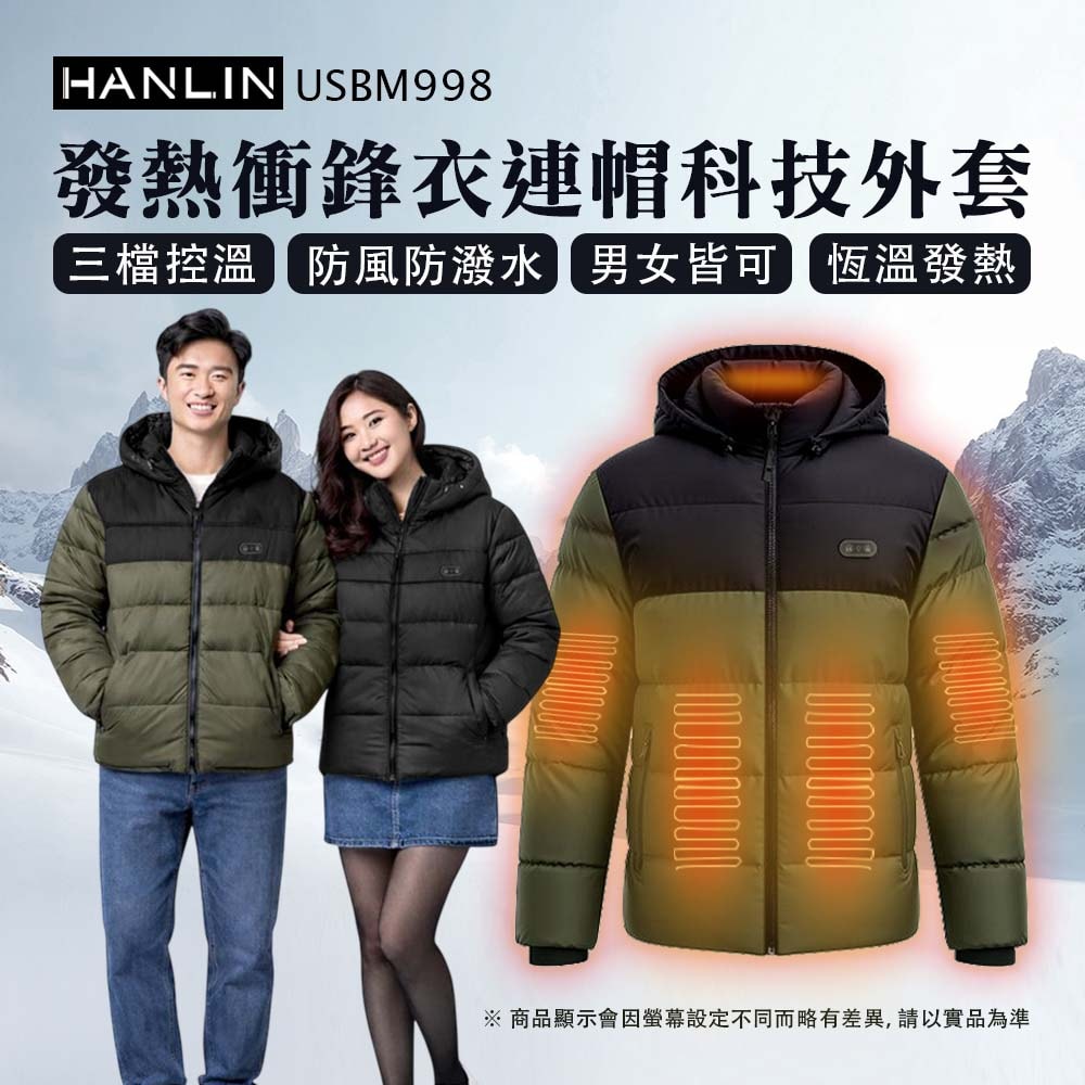 【HANLIN】HANLIN-USBM998 保暖衝鋒衣發熱機能連帽外套