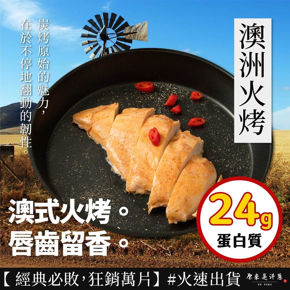 【原來是洋蔥】隨手包_舒肥雞胸肉100gx40包(口味固定)