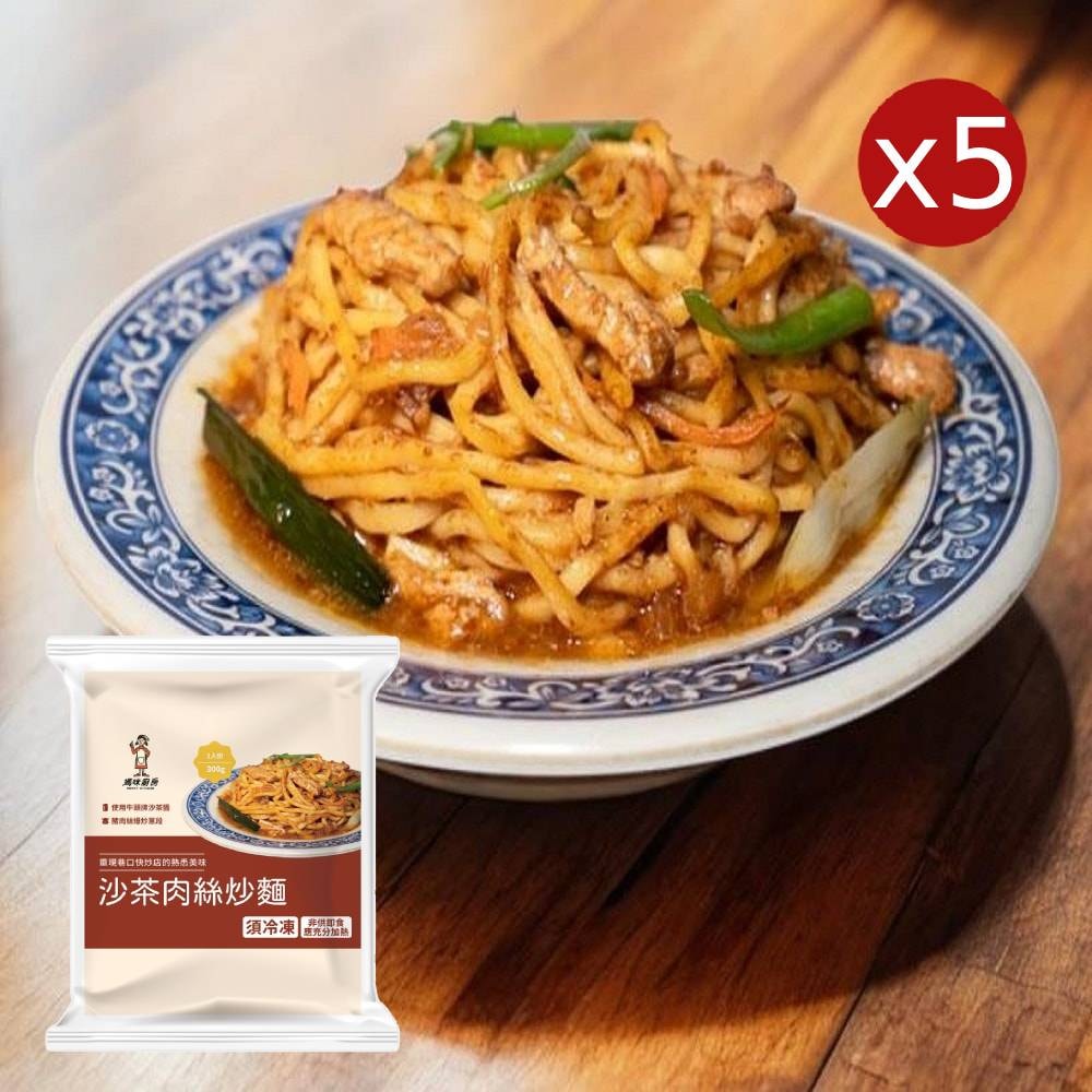 【媽咪廚房】沙茶肉絲炒麵x5包(300g/包)