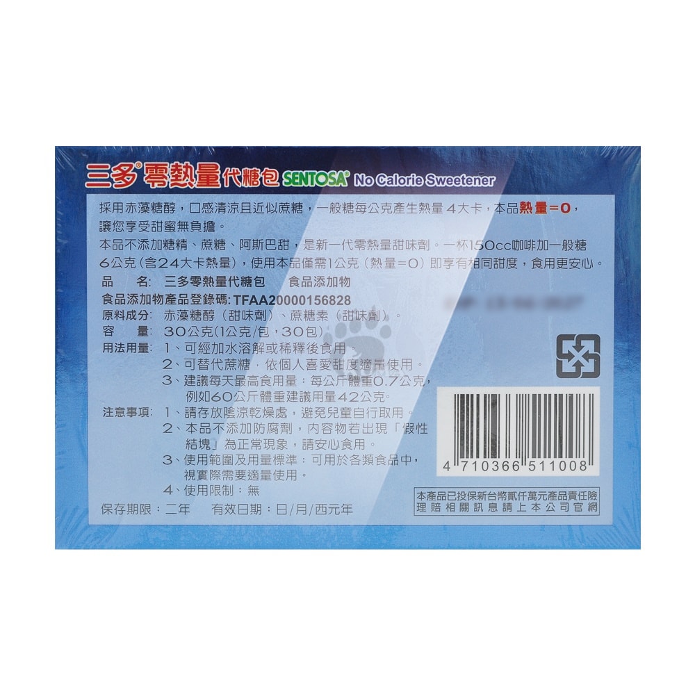 【SENTOSA 三多】零熱量代糖包 1gx30包/盒 (4盒)